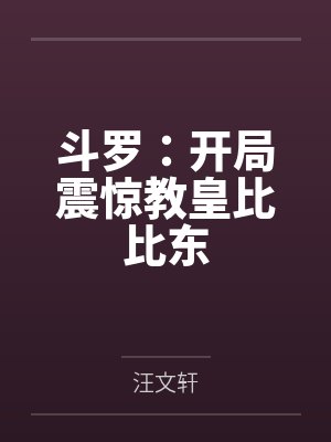 大主宰之虫噬大千没费阅读